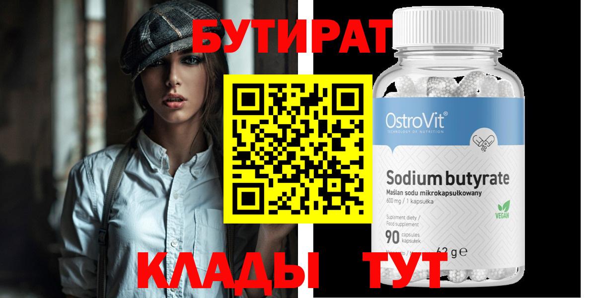БУТИРАТ 99% Нурлат