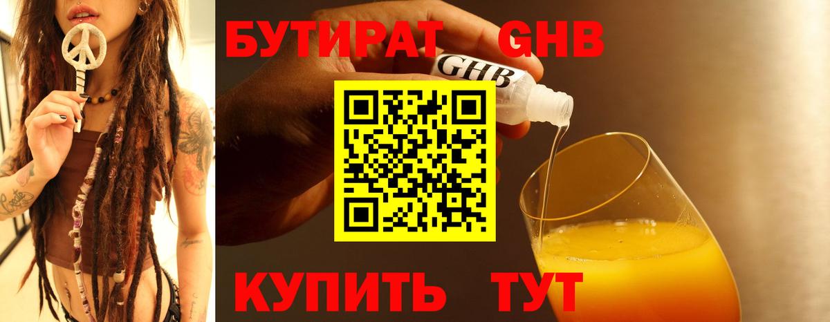 Нурлат  Бутират  Вход с VPN  БУТИРАТ 99% 