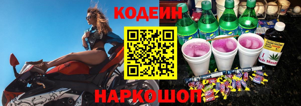 закладки  Вход с VPN  Codein Purple Drank  Нурлат  Кодеин Purple Drank 