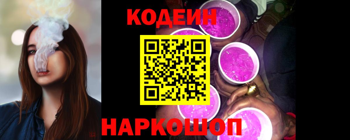 Codein напиток Lean (лин) Нурлат