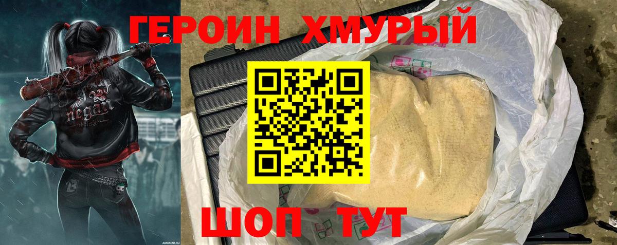Нурлат  ГЕРОИН хмурый  Вход с VPN 